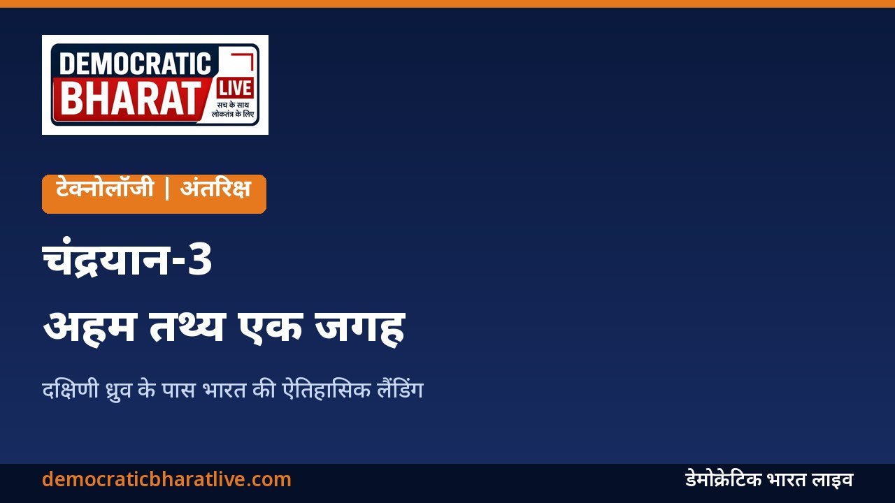 ISRO के चंद्रयान-3 मिशन के अहम तथ्य बताने वाला ग्राफिक