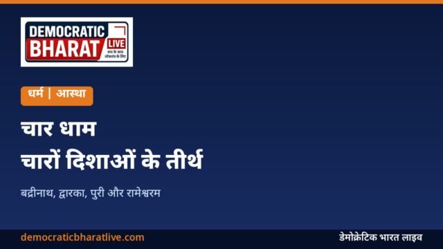भारत के चार धाम की जानकारी देने वाला ग्राफिक