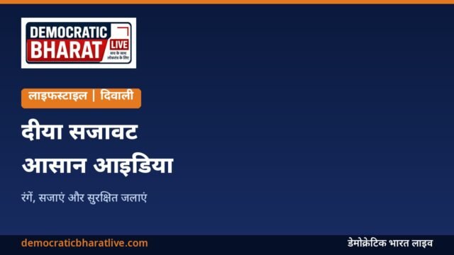 दीया सजावट के आसान आइडिया बताने वाला ग्राफिक