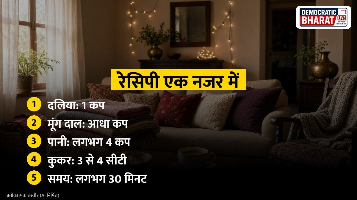 मुख्य बातें: कटोरी में परोसी गई सब्जियों वाली दलिया खिचड़ी का प्रतीकात्मक चित्र
