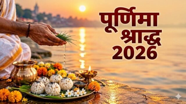 Pitru Paksha 2026: पूर्णिमा श्राद्ध 26 सितंबर 2026, कुतुप रौहिण मुहूर्त और विधि