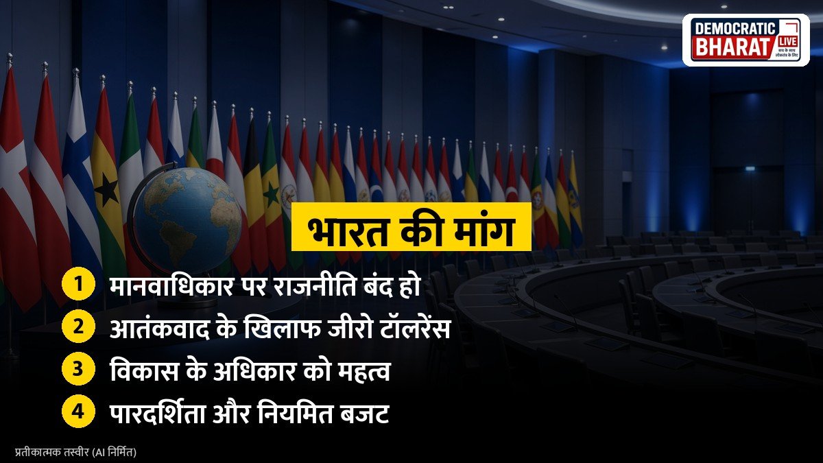 भारत की मांग