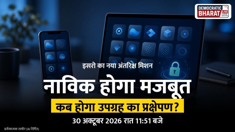 BREAKING: इसरो नेविगेशन प्रणाली मजबूत करने के लिए एनवीएस 03 उपग्रह लॉन्च करेगा