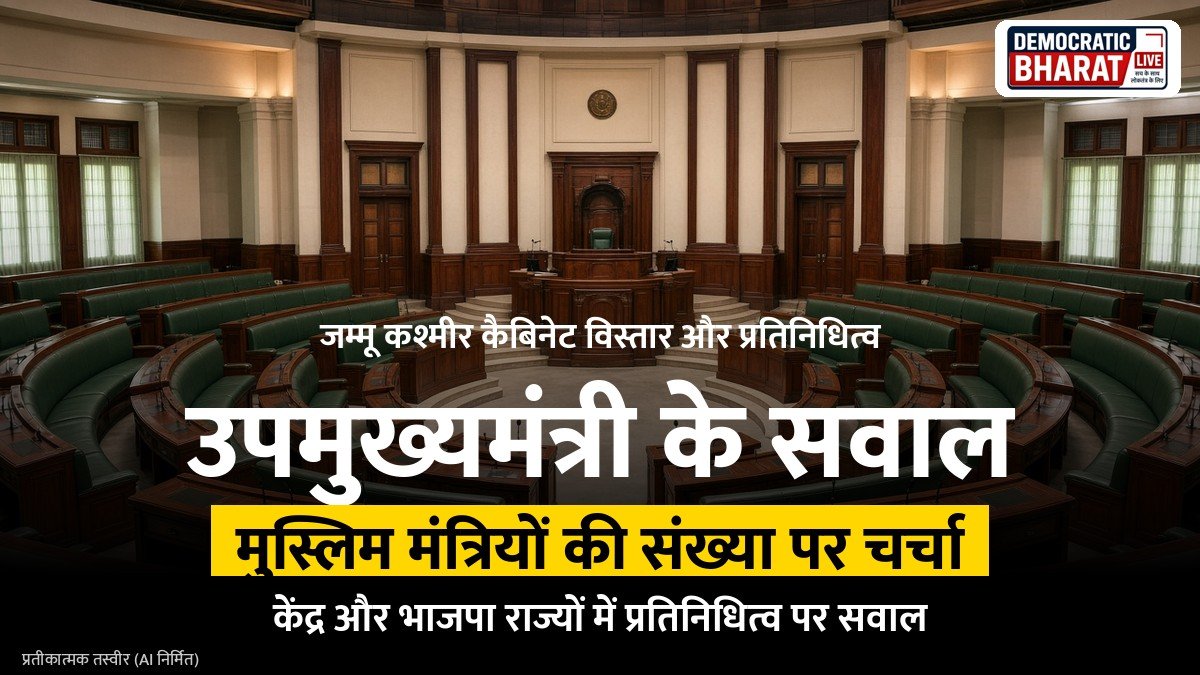 जम्मू कश्मीर के उपमुख्यमंत्री ने केंद्र और भाजपा शासित राज्यों में मुस्लिम मंत्रियों के प्रतिनिधित्व पर उठाए सवाल