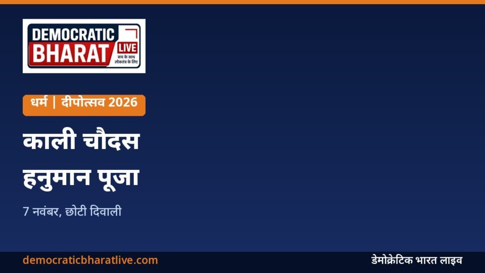 काली चौदस हनुमान पूजा की परंपरा का ग्राफिक