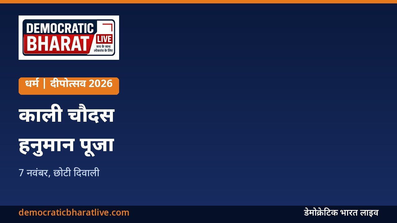 काली चौदस हनुमान पूजा की परंपरा का ग्राफिक