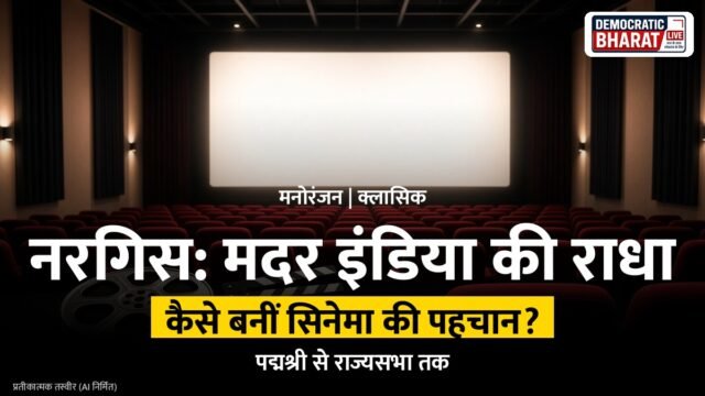 क्लासिक हिंदी सिनेमा और फिल्म रील का प्रतीकात्मक चित्र