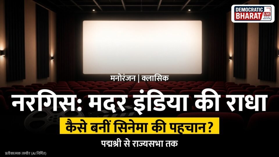 क्लासिक हिंदी सिनेमा और फिल्म रील का प्रतीकात्मक चित्र