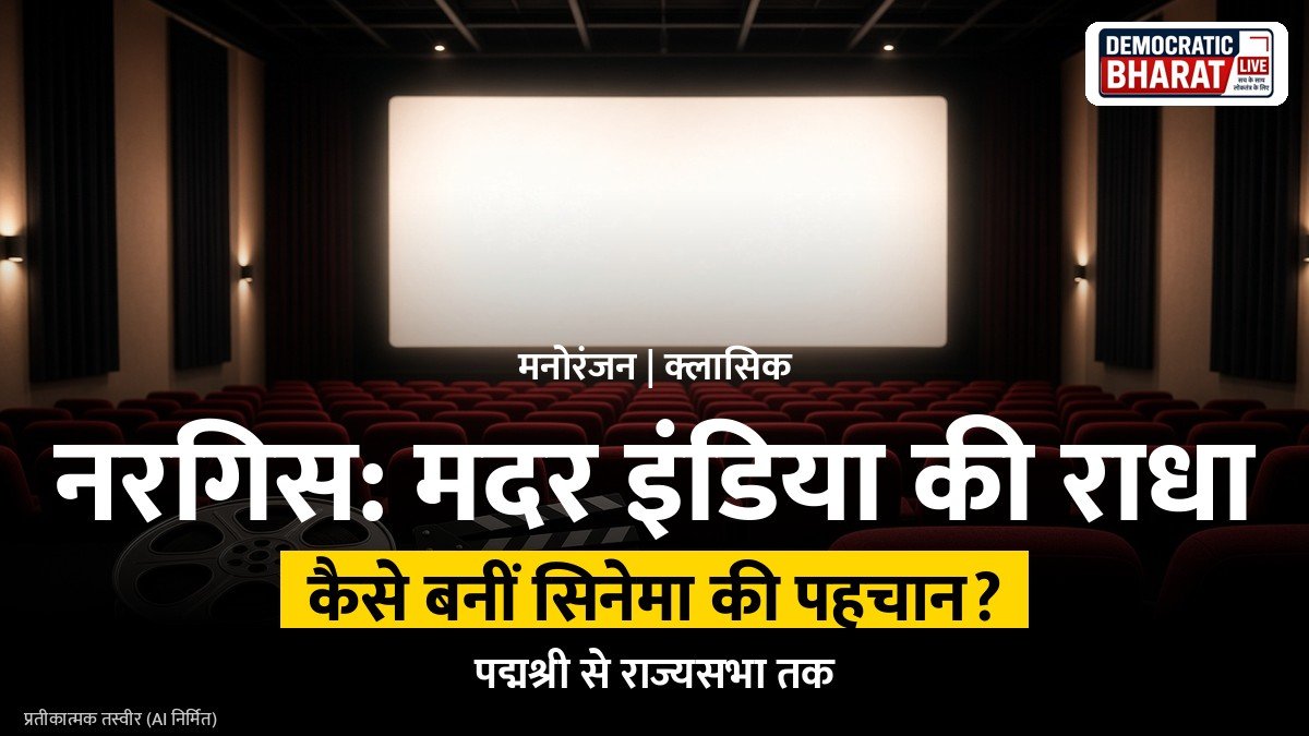 क्लासिक हिंदी सिनेमा और फिल्म रील का प्रतीकात्मक चित्र