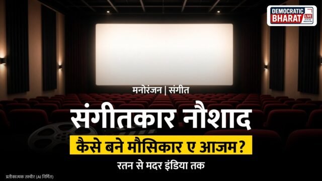 हारमोनियम और संगीत के सुरों का प्रतीकात्मक चित्र