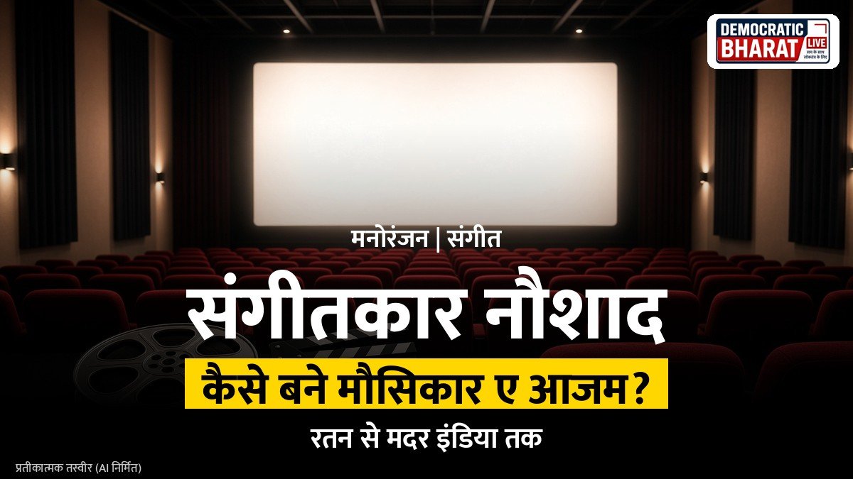 हारमोनियम और संगीत के सुरों का प्रतीकात्मक चित्र