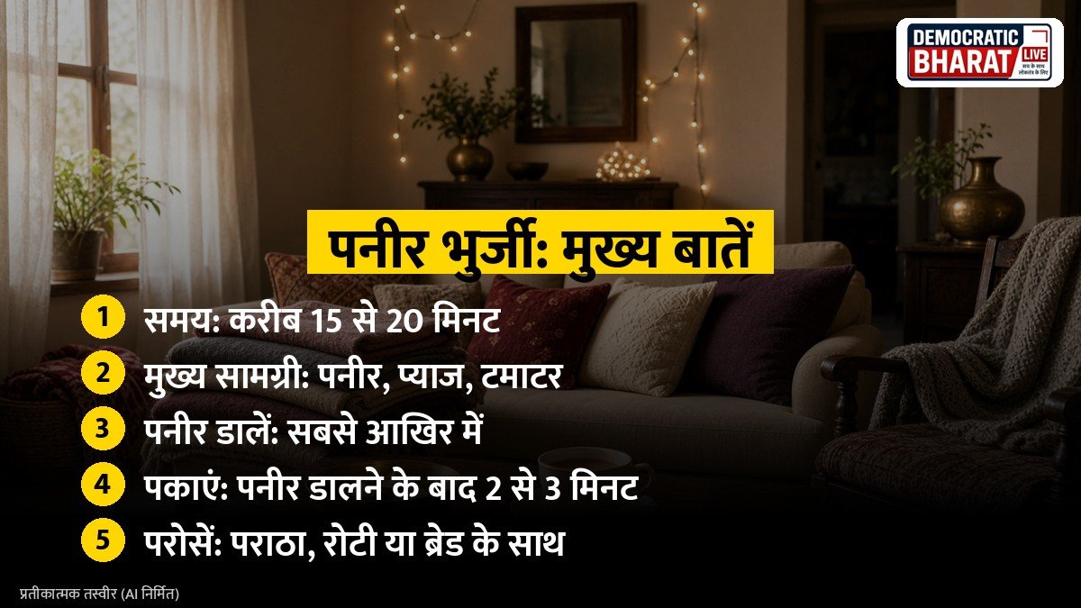 मुख्य बातें: कड़ाही में बनी पनीर भुर्जी का प्रतीकात्मक चित्र