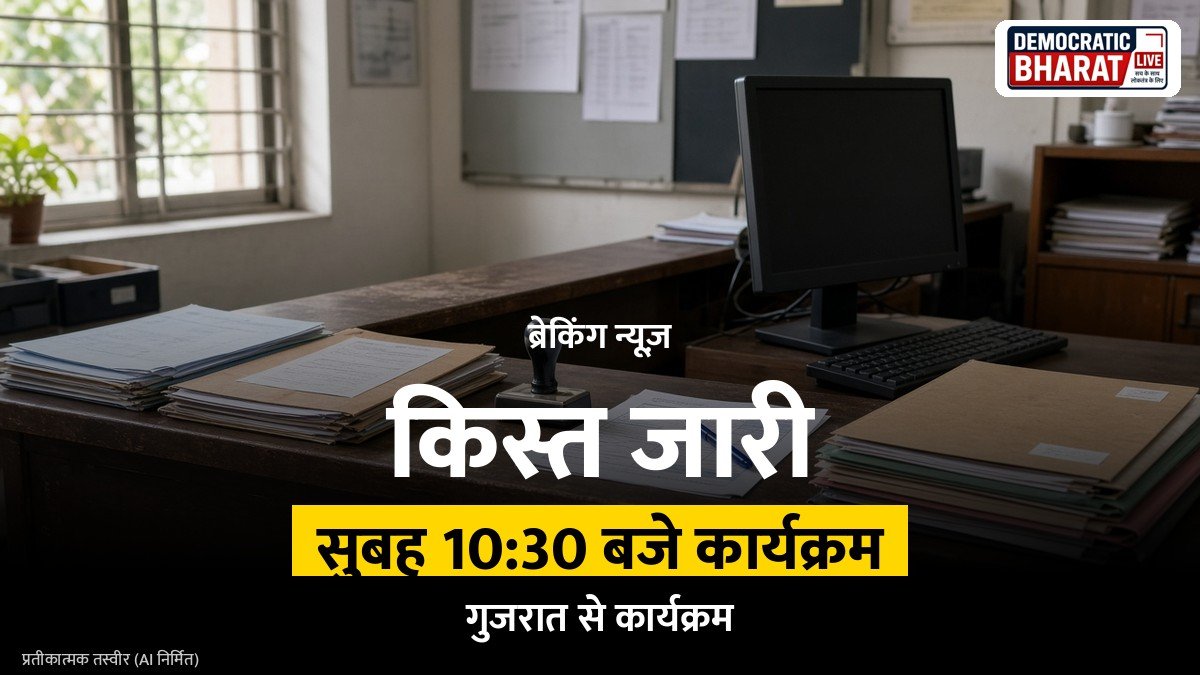 किस्त जारी