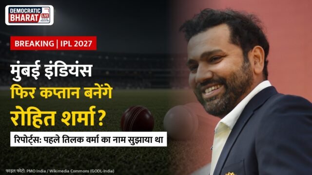 रोहित शर्मा मुंबई इंडियंस कप्तानी IPL 2027