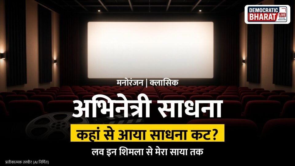 पुराने दौर के फिल्मी कैमरे और रील का प्रतीकात्मक चित्र