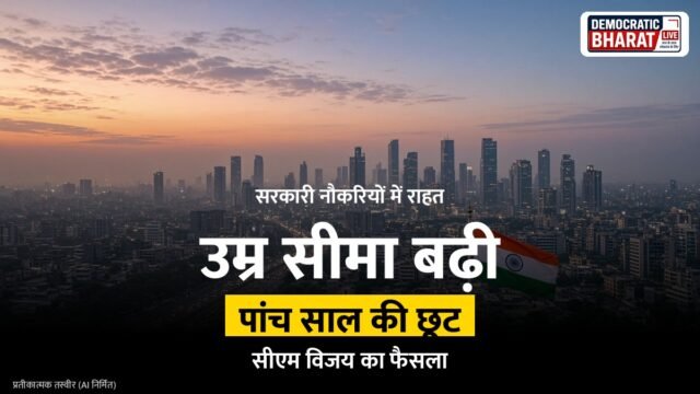 BREAKING: तमिलनाडु में सरकारी नौकरियों के लिए अधिकतम उम्र सीमा में पांच साल की छूट