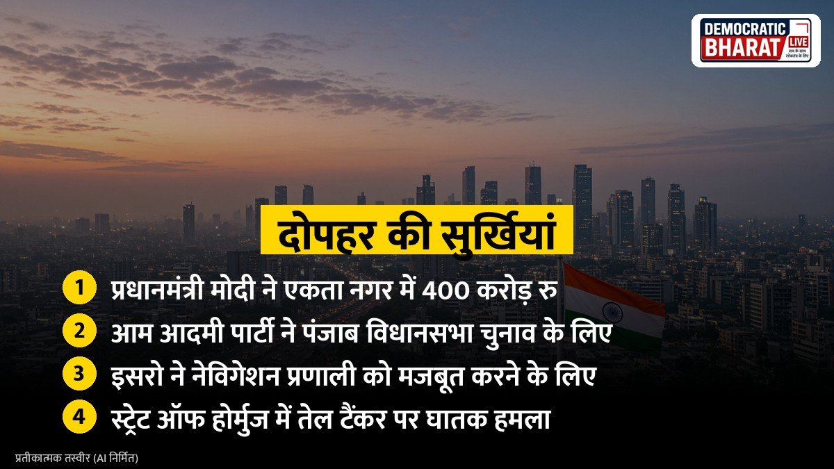 दोपहर की सुर्खियां