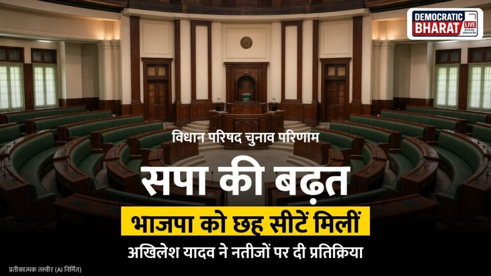 यूपी विधान परिषद चुनाव के नतीजे घोषित, भाजपा को छह और सपा को पांच सीटों पर मिली जीत