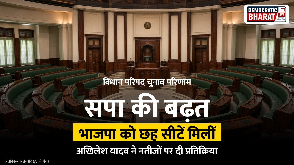 यूपी विधान परिषद चुनाव के नतीजे घोषित, भाजपा को छह और सपा को पांच सीटों पर मिली जीत